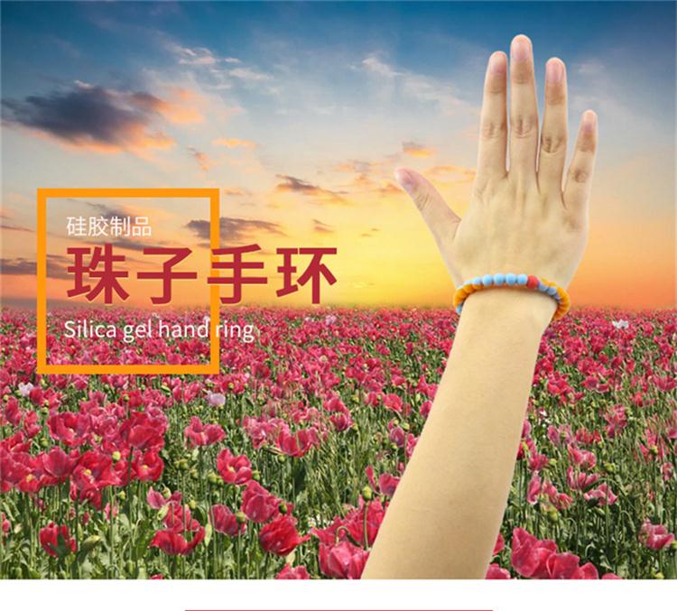 硅膠珠子手環