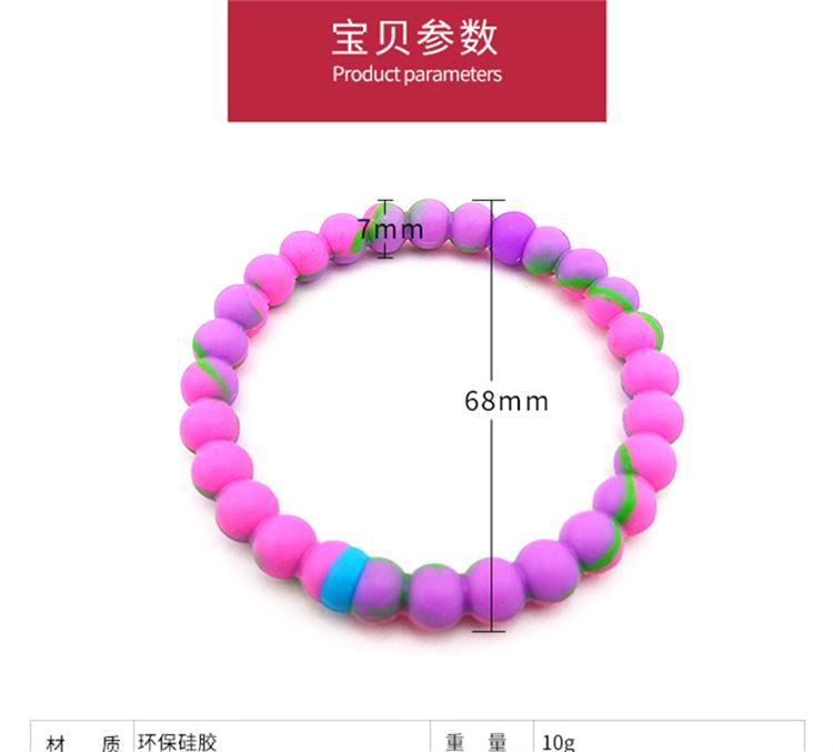 硅膠珠子手環