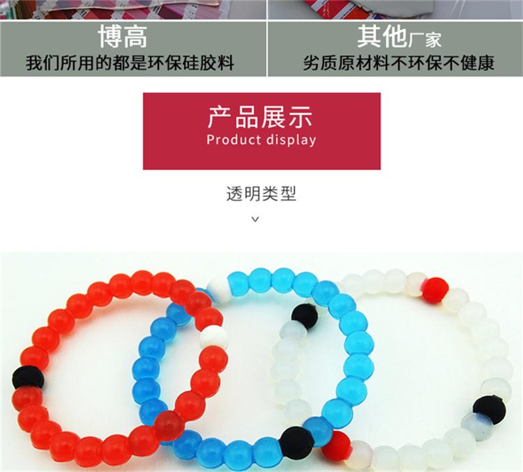 硅膠珠子手環