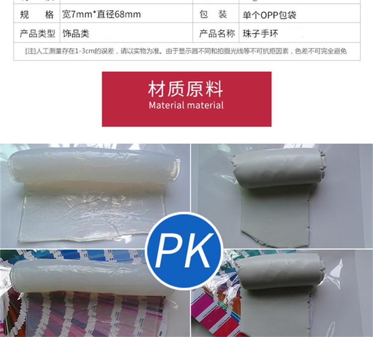 硅膠珠子手環