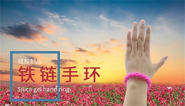 硅膠車連手環