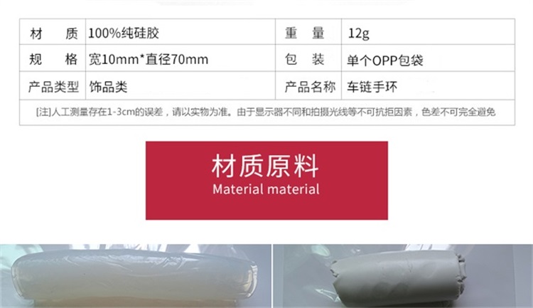 硅膠手環