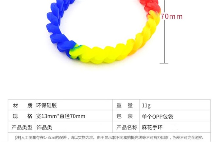 硅膠麻花手環