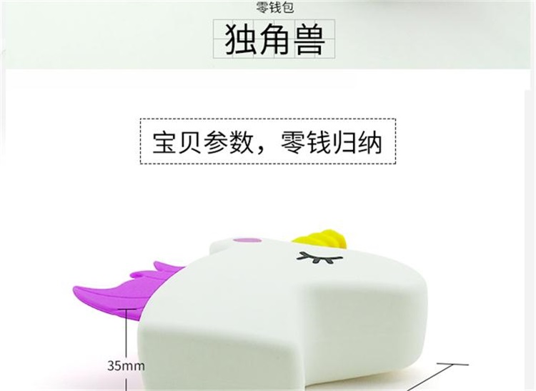 硅膠獨角獸零錢包