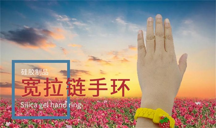 硅膠拉鏈手環