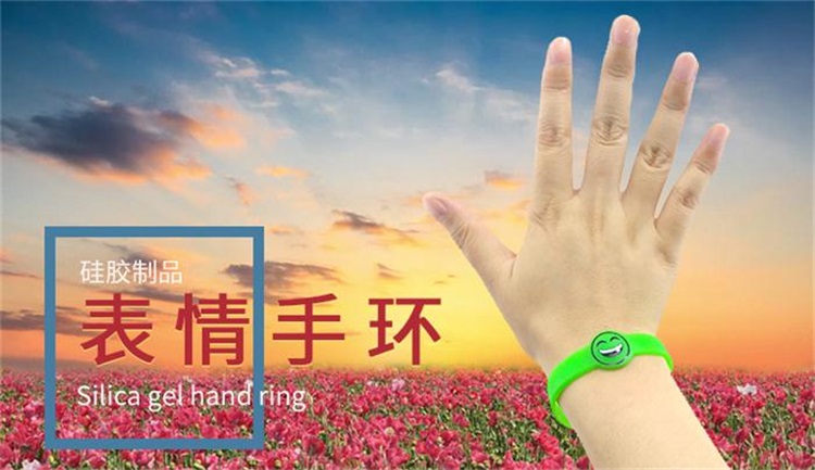 硅膠手環