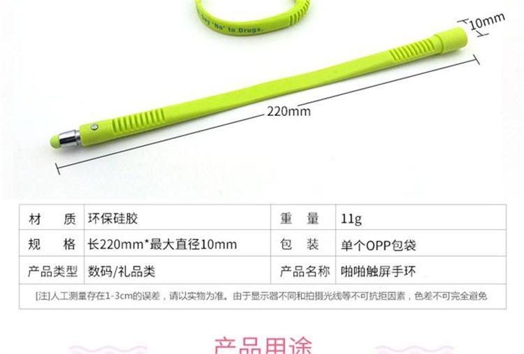 硅膠手環(huán)觸控筆 硅膠手環(huán)觸控筆