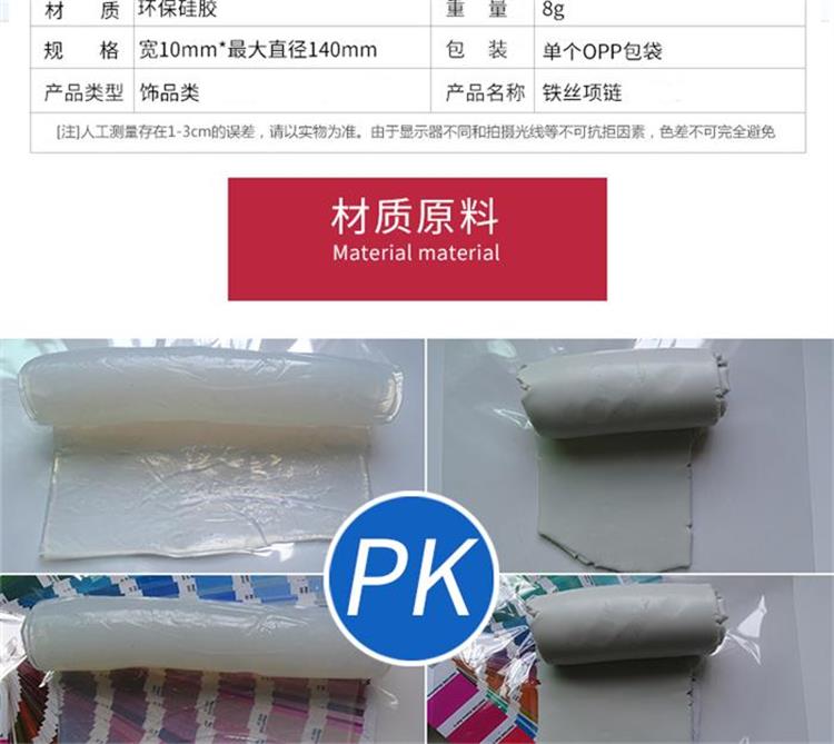硅膠項鏈