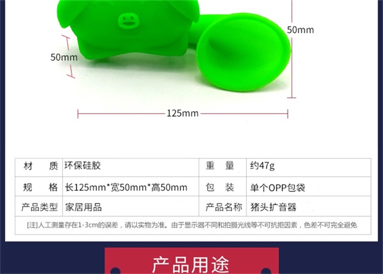 硅膠擴音器